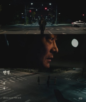 김필, &#39;변명&#39; MV 티저 공개…조성하와 특급 협업 &#39;영화 같은 스케일&#39;