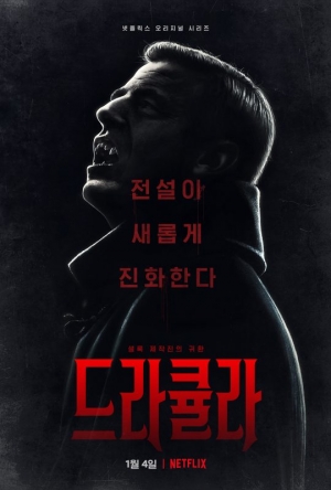 넷플릭스, '셜록' 제작진과 만든 '드라큘라' 내년 1월 4일 공개