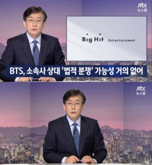 &#39;뉴스룸&#39; 손석희 &#34;방탄소년단·빅히트 갈등 보도 비판, 겸허히 받아들인다&#34; 사과