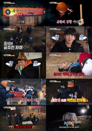 '1박 2일' 멤버들, 혹한기 아카데미 입소…예고부터 폭소 예고