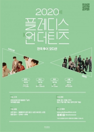 플레디스, 제 2의 뉴이스트·세븐틴 찾는다…전국 오디션 개최