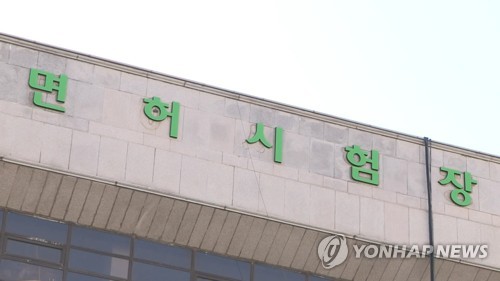 특별사면 운전면허취소자 4만4천명, 안전교육 이수후 응시 가능