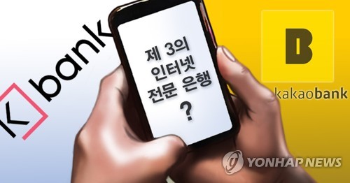 인터넷 전문은행 심사 착수…다음주 예비인가 확정