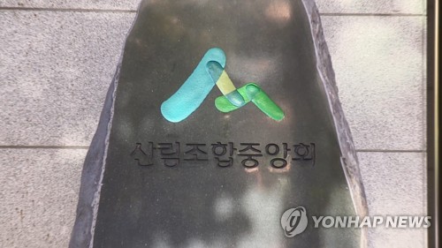 선관위 "산림조합중앙회장 후보자 3명 등록…1월 14일 선거"