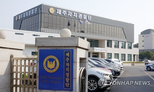 제주 자치경찰 '디지털 포렌식 센터' 내년 구축