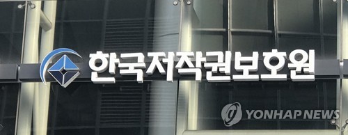 "내년 저작권 최대 이슈는 '1인 미디어 저작권 침해'"