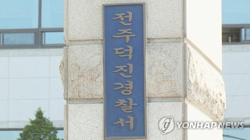 상가 우편함에 불 지른 10대 입건