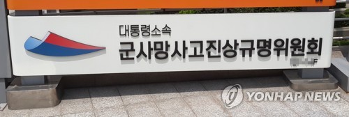 "군 복무중 '사고사' 3명, 국가 과실로 '변사' 처리돼"