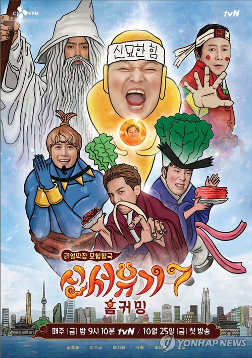 '1박2일' 추억 떠올리게 하는 '신서유기7' 5.9%로 마무리