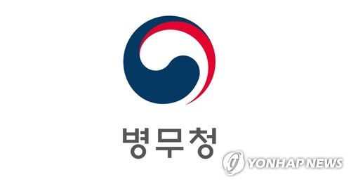 병무청, 내년 현역병 '입영 일자·부대' 오늘 발표