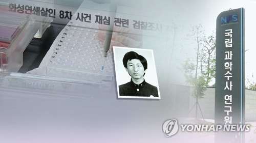 법원, 이춘재 8차사건 체모 보관된 국가기록원 압수영장 기각