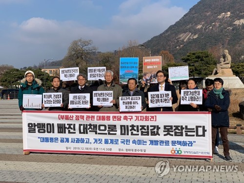 경실련 "文대통령, 집값 폭등 사과하고 대책 제시해야"