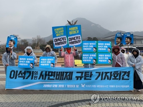 이석기 빠진 정부 세 번째 특사…구명위 "부끄러운 일" 반발