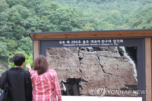 울산 대곡천 암각화 세계문화유산 우선등재 신청