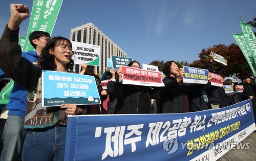 환경부, 국토부에 제주 2공항 전략환경 영향평가 재보완 요구