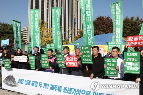 촘스키 등 전세계 500여명 "제주 제2공항 중단해야"