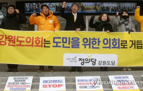 정의당 강원 "도민 외면, 거수기로 전락한 도의회 규탄"