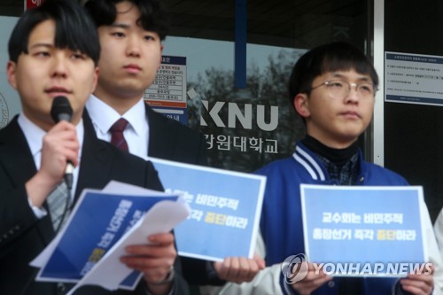 강원대 학생들 "기형적인 총장선거 투표 반영비율 반대"