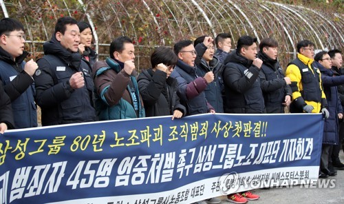 삼성그룹 노조대표단 "노조 파괴 범죄자 45명 엄중 처벌하라"