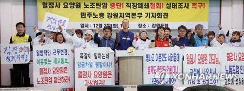 월정사 요양원 노사갈등…"탄압 그만" vs "일방적 주장"