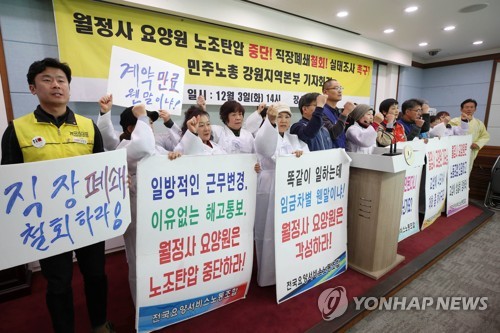월정사 요양원 노사갈등…"탄압 그만" vs "일방적 주장"