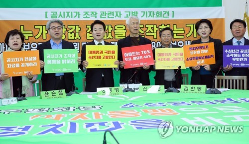 "공시가격 조작해 세금 80조 덜 걷혔다"며 공무원 등 고발