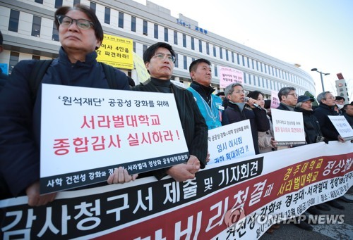 시민단체 "교육부, 서라벌대 감사하고 임시이사 파견하라"