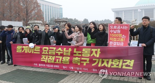 "도로공사, 요금수납 노동자 직접 고용하라…법원판결 존중해야"