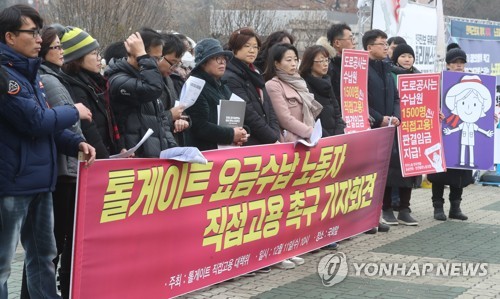 "도로공사, 요금수납 노동자 직접 고용하라…법원판결 존중해야"