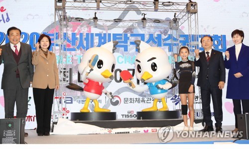 부산서 세계탁구선수권대회 열리는 거 '아나', 빨리 '온나'