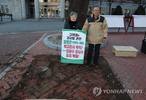 7년여만에 철거된 고려대 '강사투쟁 텐트'…그 자리엔 '기림판'