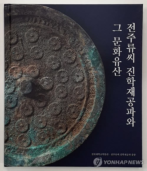 전북대 박물관, 문화유산 '도록' 발간