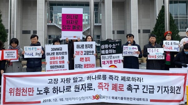 '핵 재처리 실험 저지 30㎞ 연대' 관계자들이 10일 대전시청 앞에서 한국원자력연구원에 있는 연구용 원자로 '하나로'를 폐로하라며 기자회견을 하고 있다. 사진=연합뉴스