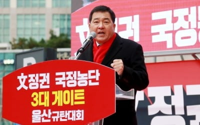 한국당, 울산서 하명수사 의혹 '文 정권 게이트' 규탄대회…"청와대가 몸통"