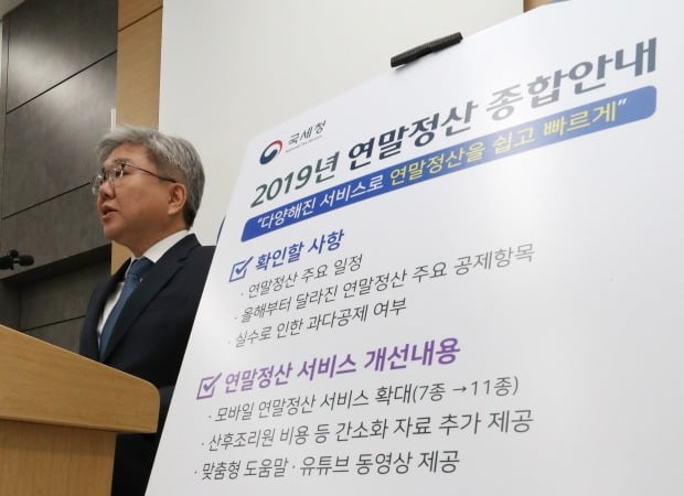  임성빈 국세청 법인납세국장이 26일 오전 세종시 정부세종 2청사에서 2019년 귀속 연말정산 종합안내 브리핑을 하고 있다./사진=연합뉴스