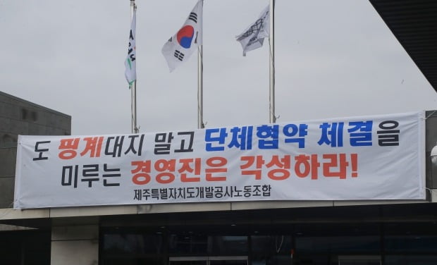 27일 오전 제주시 조천읍 교래리 삼다수 공장에 노조 현수막이 펄럭이고 있다. /사진=연합뉴스