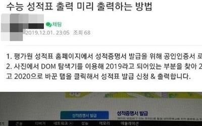 교육부 '수능성적 사전 유출' 확인…"사전테스트 과정 문제발생"