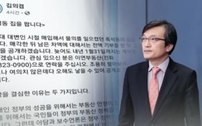 김의겸 "제가 유용한 곳에 쓰임새 있길…집 매각은 총선과 별개"