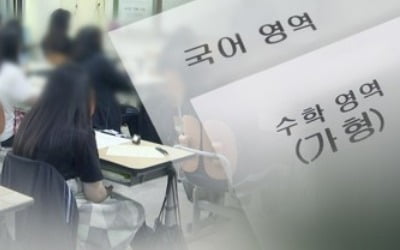 수학 나형 11년만 최고 난도·영어는 평이…수능만점 15명