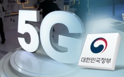 정부, 5G 예산 87% 증액…5G 산업 수출 적극 지원