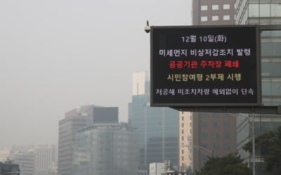 내일 숨쉬기 더 힘들다…서풍 타고 중국발 미세먼지 유입 중