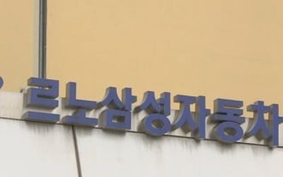 파업 초읽기 르노삼성차 노사 18∼20일 집중 교섭