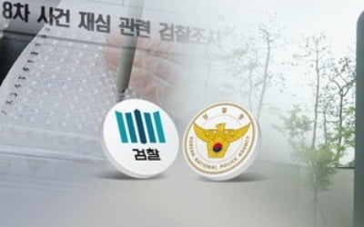 검찰, 이춘재 8차 사건 재심의견서 내일 제출…개시의견 낼 듯