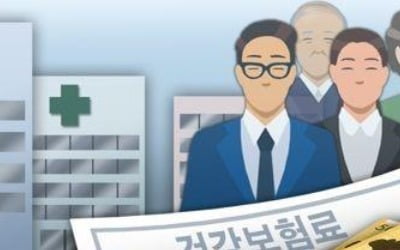 초고소득 직장인 건보료 상한선 318만원→332만원 인상