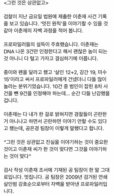 이춘재 "8차사건 내가 한 거로 밝혀지면 경찰 곤란한 거 아니냐"