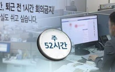 주 52시간제 시행 기업에 첫 근로감독…위반율 6.6%에 그쳐