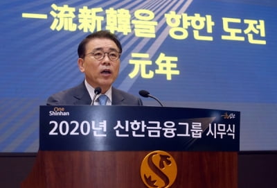 조용병 신한금융 회장 "2020년 경영 전략은 신뢰·개방·혁신"