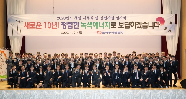 한국동서발전은 2일 울산본사에서 '2020년 청렴 시무식 및 신입사원 입사식'을 열었다. 동서발전 제공