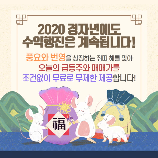 2020 경자년에도 무료 수익행진은 계속됩니다!