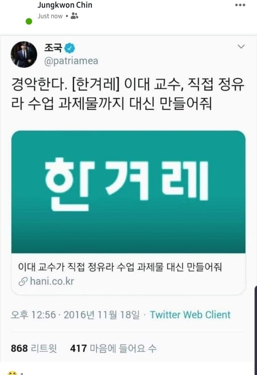 "조국 당신은 어떤 사람입니까" 정유라 입시비리 '경악'해 놓고 아들 대신 시험